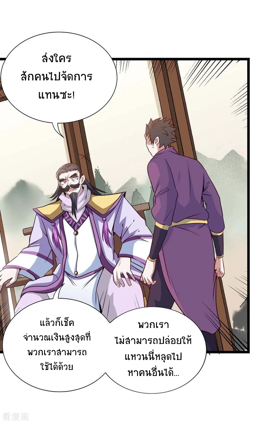 การกลับมาของจักพรรดิ์ ตอนที่ 157 หน้า 12