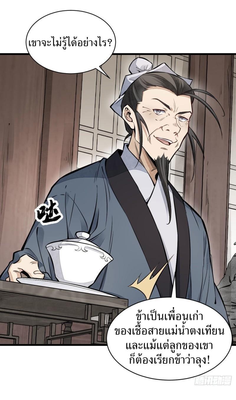 Lan Ke Qi Yuan ตอนที่ 104 หน้า 24