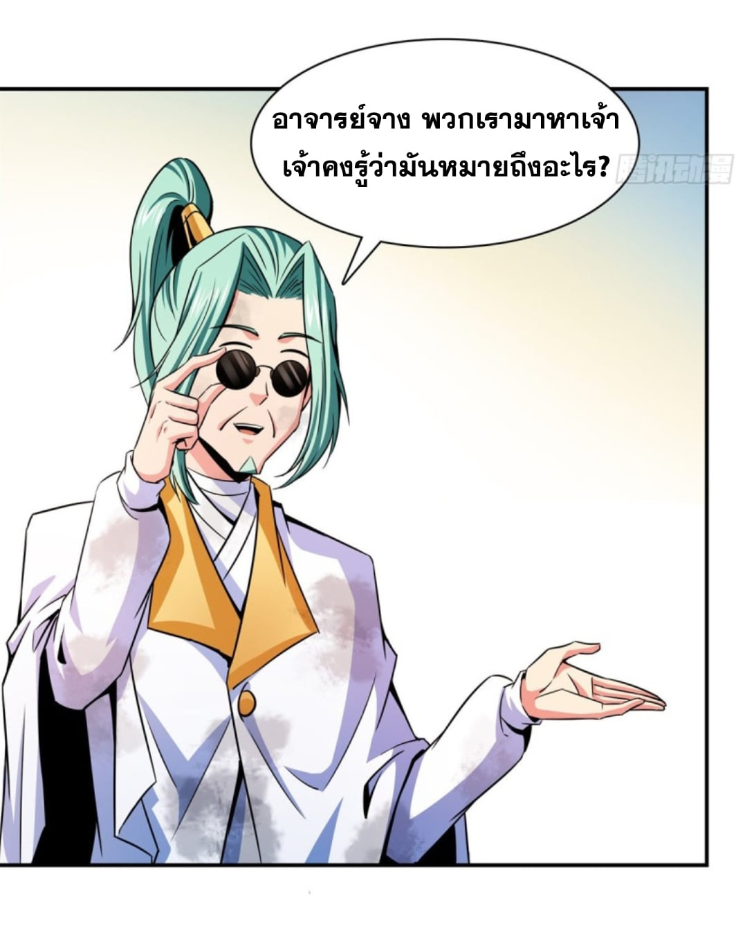 Library Of Heaven's Path ตอนที่ 122 หน้า 4