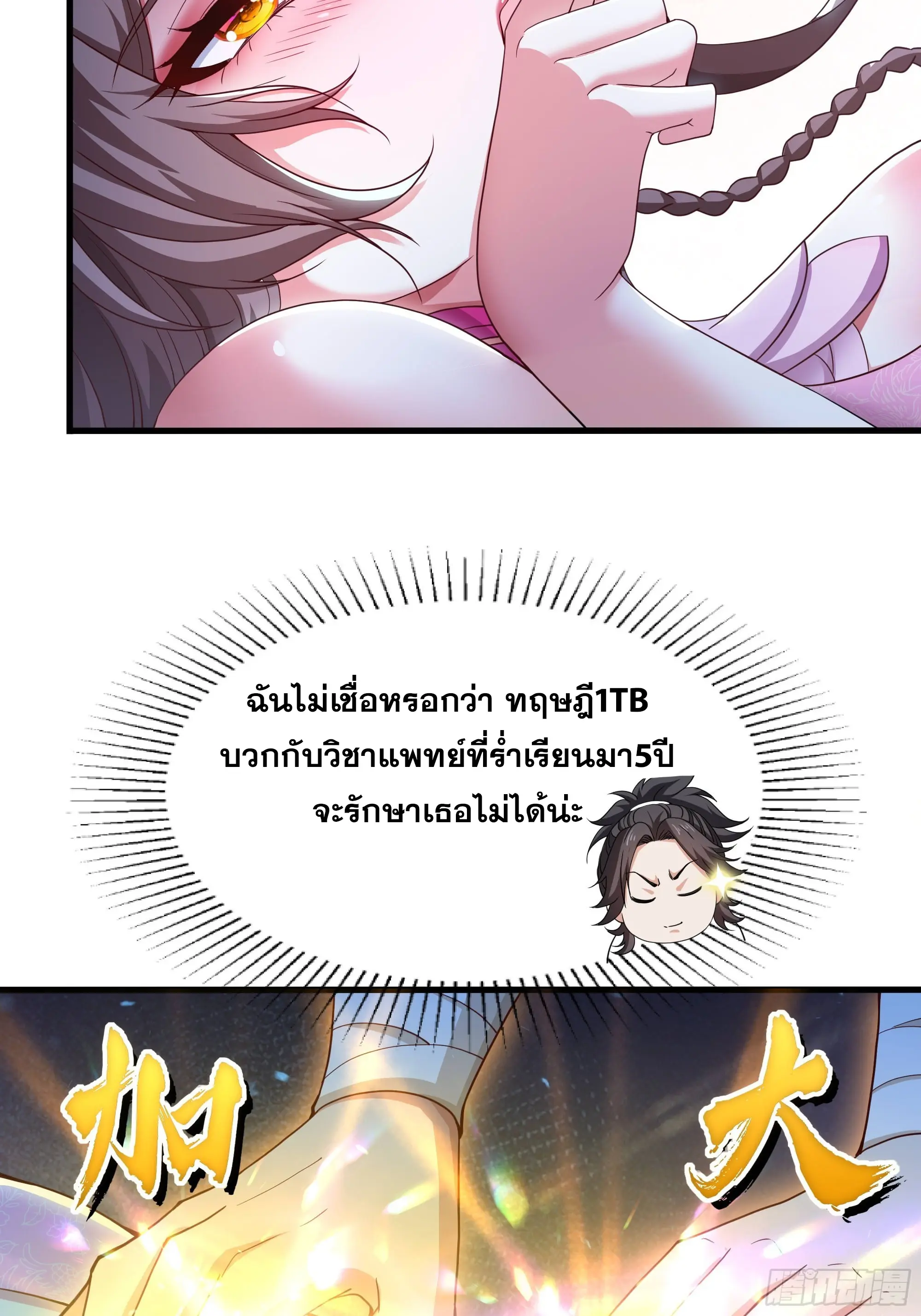 เกิดใหม่ครั้งนี้ของเป็นอู่ต้าหลางสุดแกร่ง ตอนที่ 2 หน้า 58