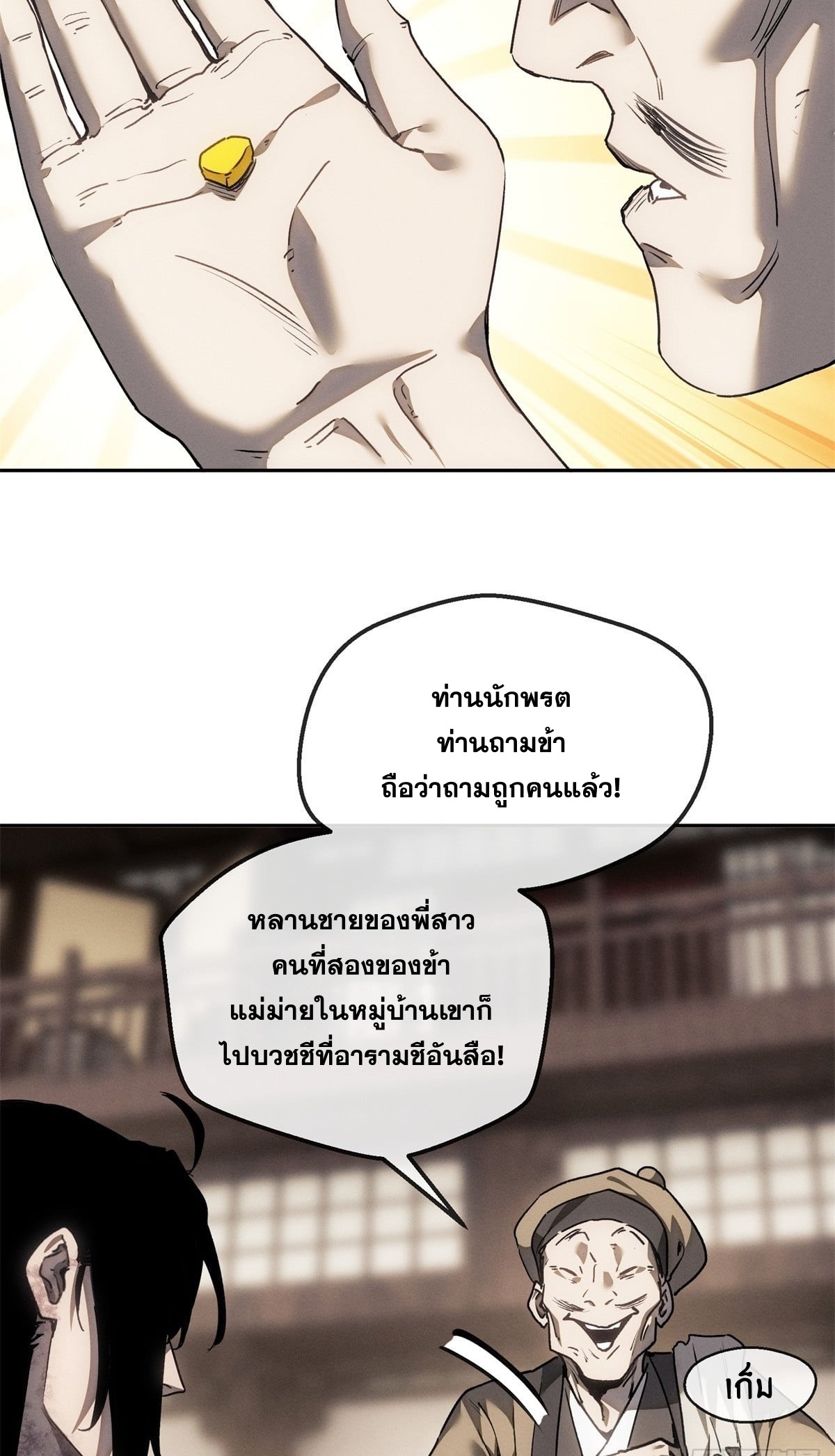 Dao of the Bizarre Immortal เซียนพิกล คนวิปลาส ตอนที่ 72 หน้า 10