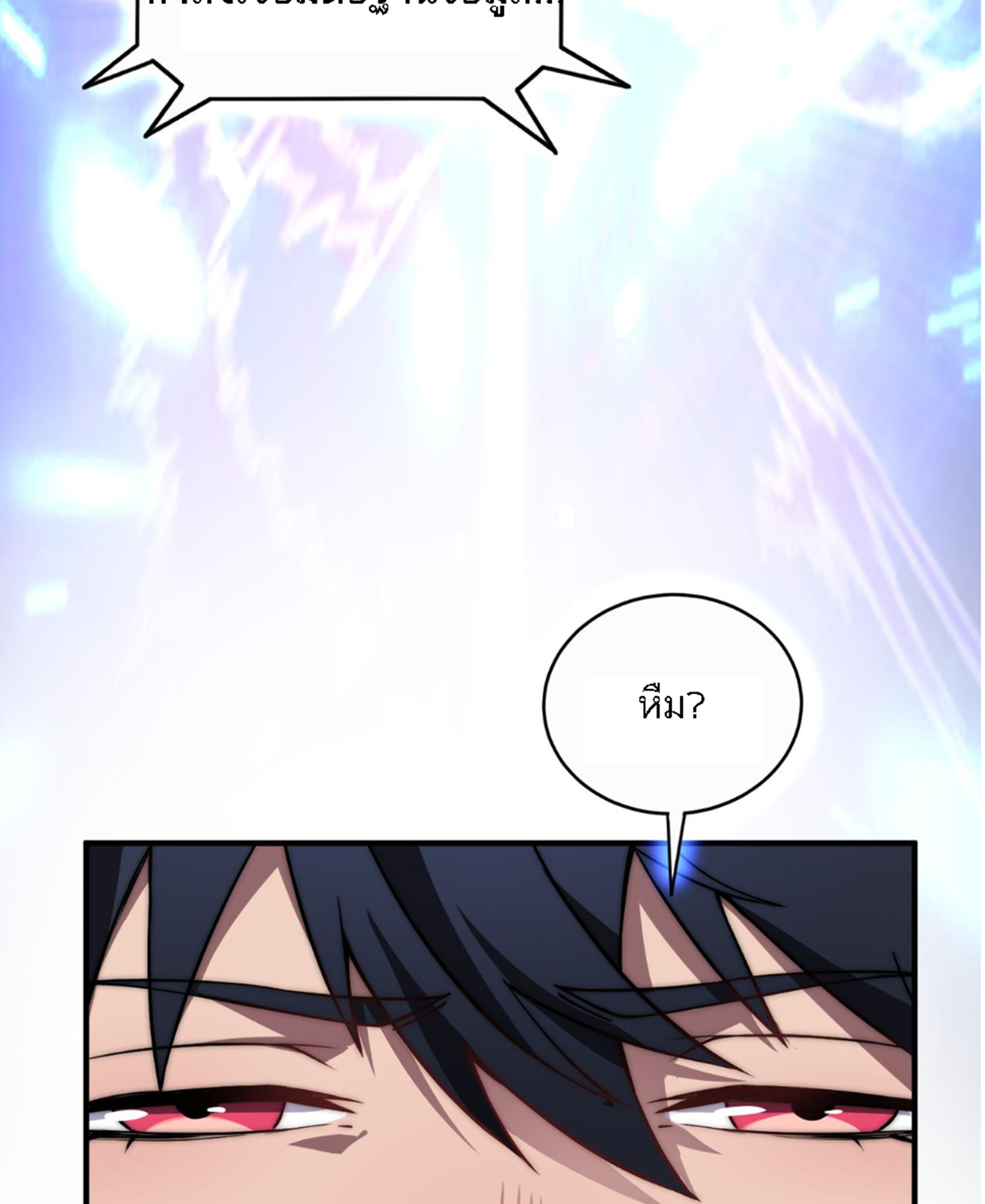 Rise of The Cheat User ตอนที่ 4 หน้า 8