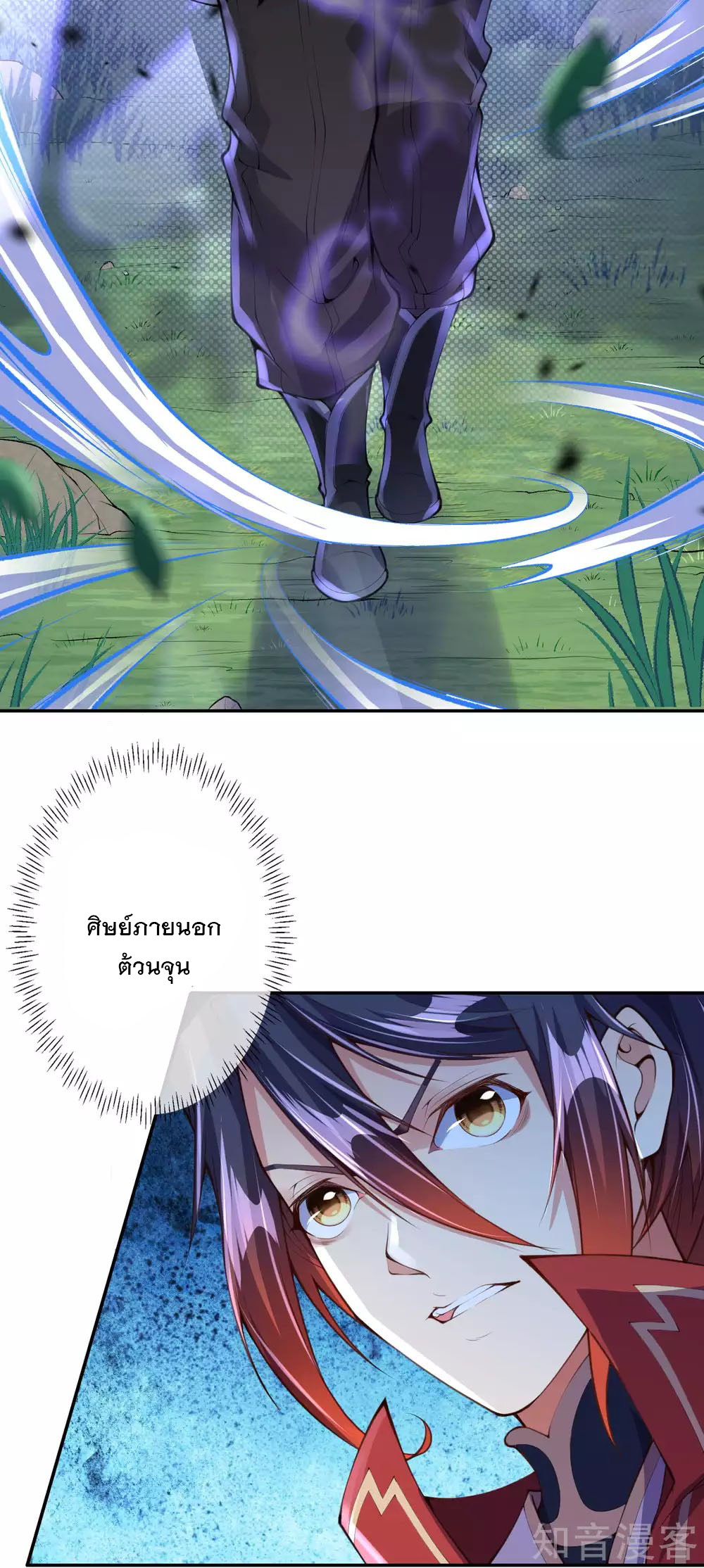 อาณาจักรดาบอมตะ ตอนที่ 8 หน้า 3