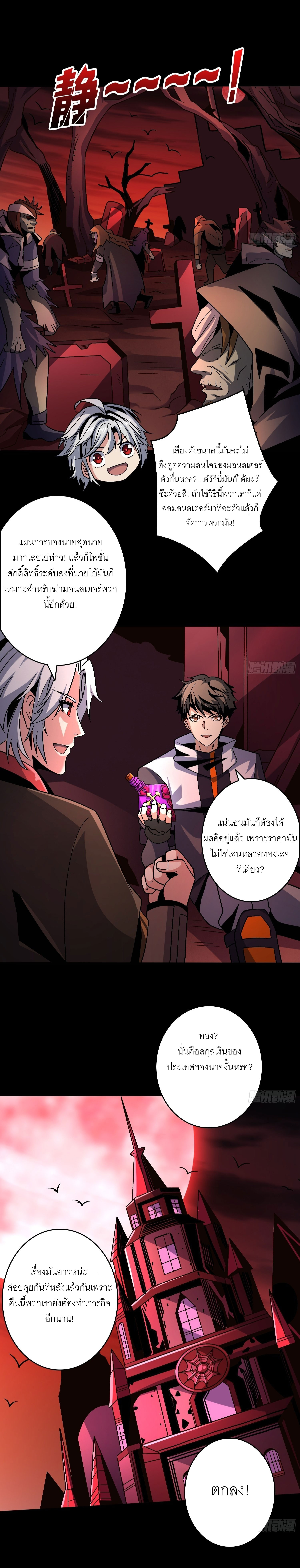 (ชนจีน) IT STARTS WITH A KINGPIN ACCOUNT - จุติจอมราชัน ตอนที่ 220 หน้า 10