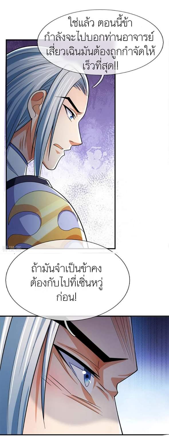 Shenwu Tianzun ตอนที่ 3 หน้า 13