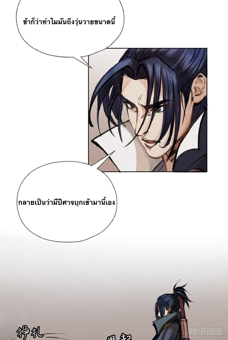 นักล่าปีศาจมือฉกรรจ์ ตอนที่ 3 หน้า 30