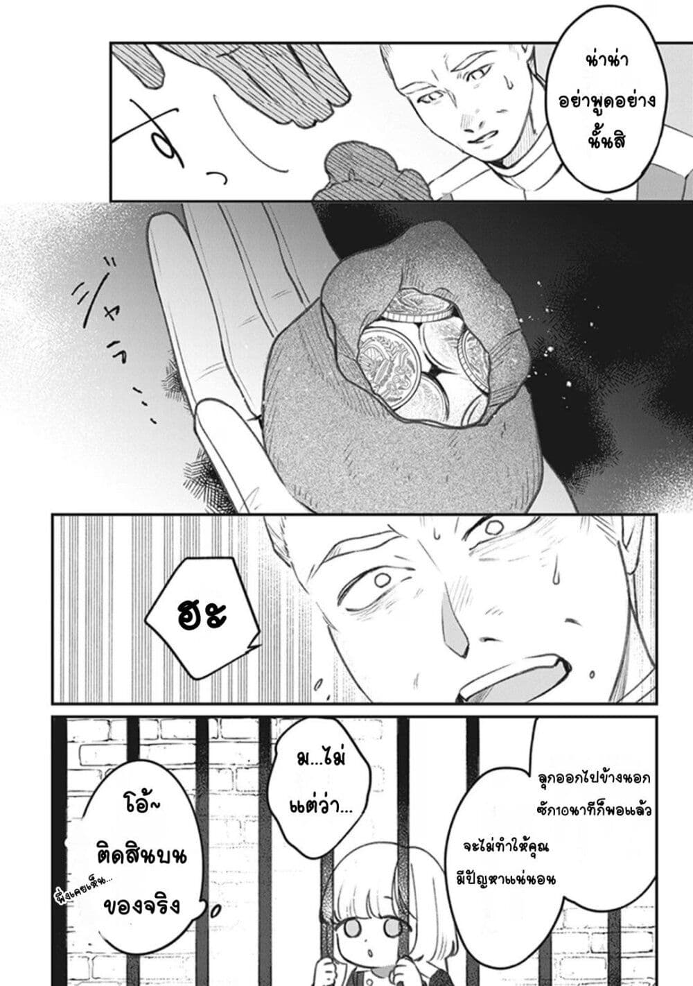 ตุ๊กตาต้องสาปตระกูลบลูโรส ตอนที่ 5 หน้า 19