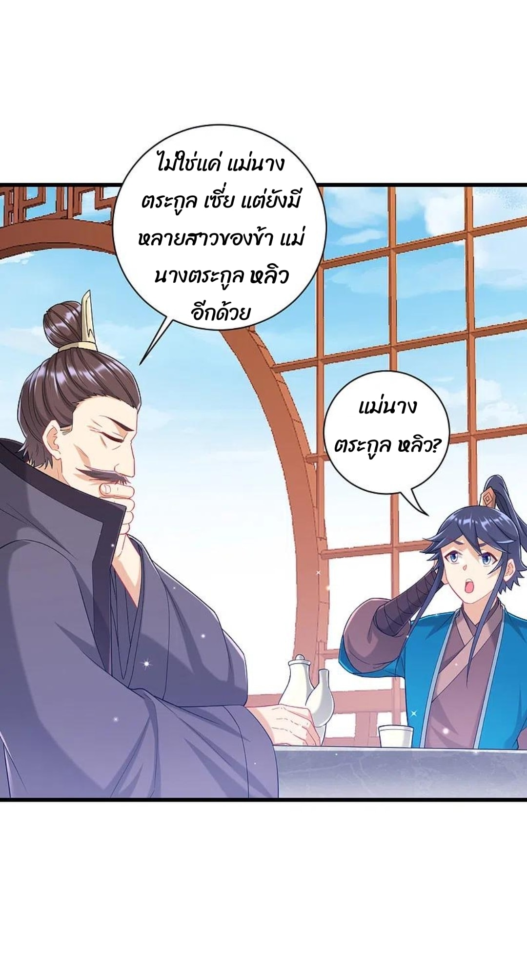 ข้ารับใช้ชั้นหนึ่ง ตอนที่ 241 หน้า 7
