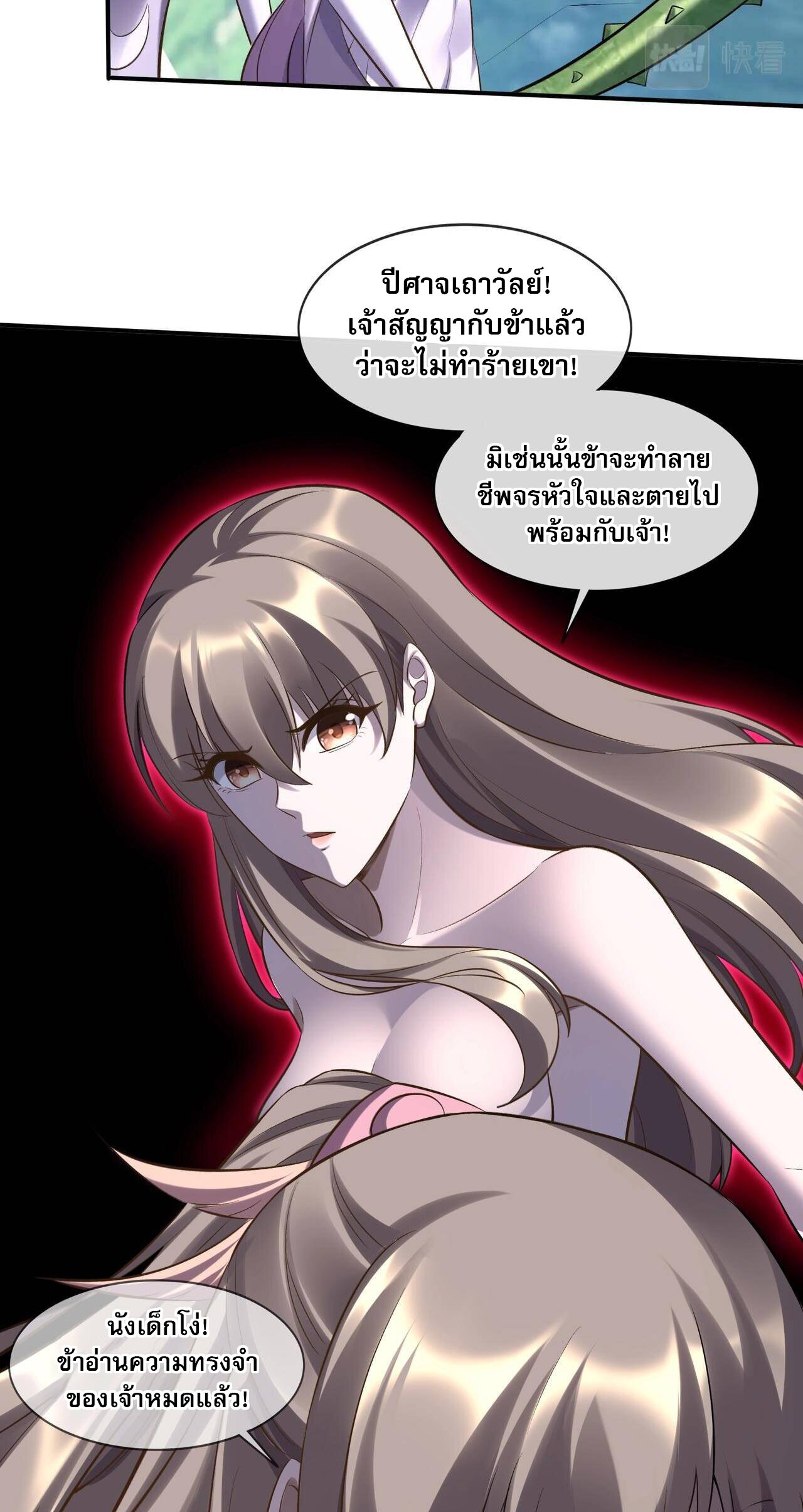 Starting with the Transmigration เกิดใหม่ในต่างโลกกับระบบคำสาปมรณะ (ชนจีน) ตอนที่ 54 หน้า 21