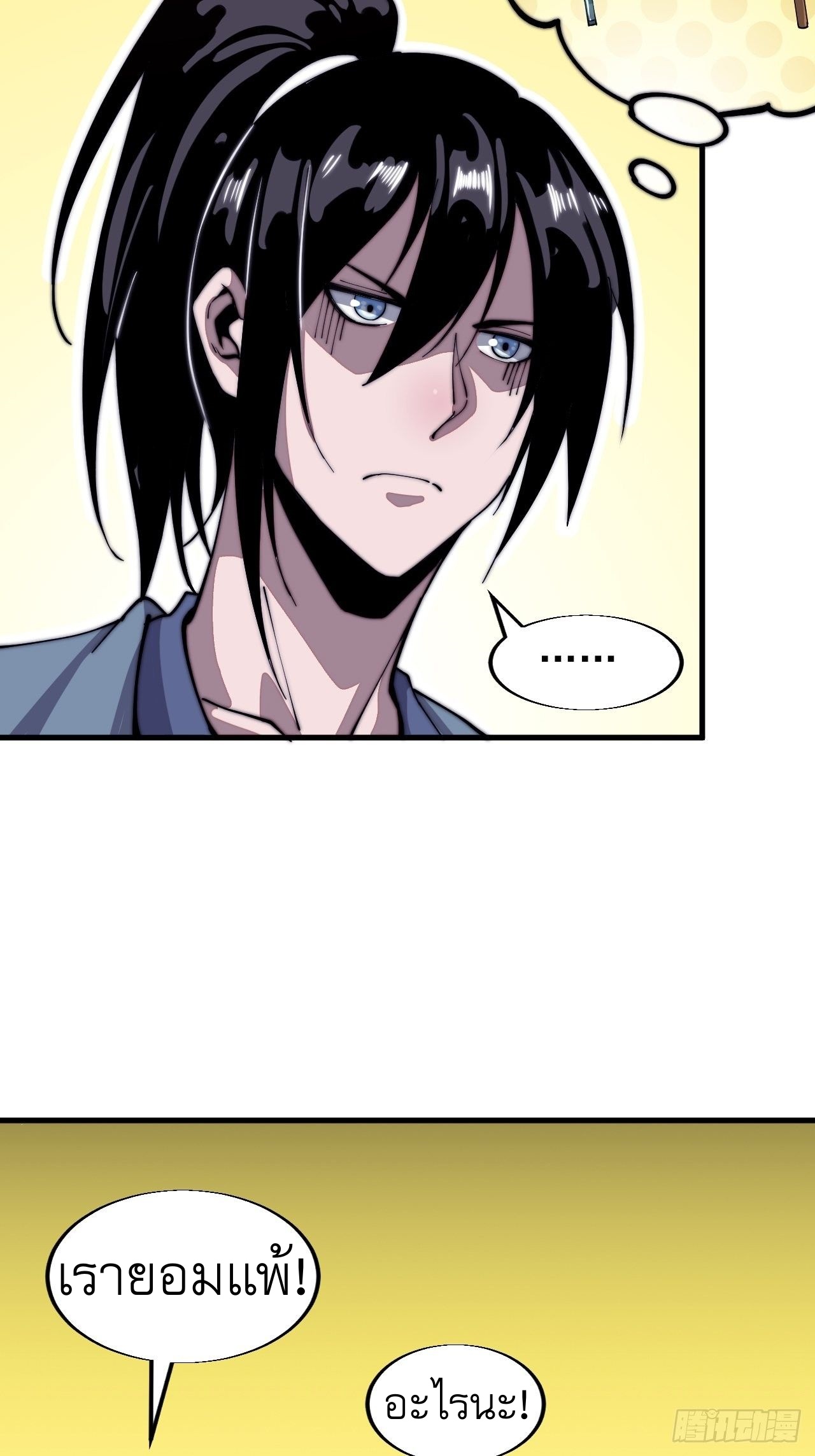 Starting a Mountain ตอนที่ 24 หน้า 12