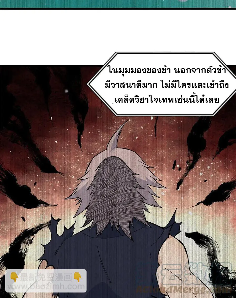 นิกายที่แข็งแกร่งที่สุด (ทันจีน) ตอนที่ 71 หน้า 31