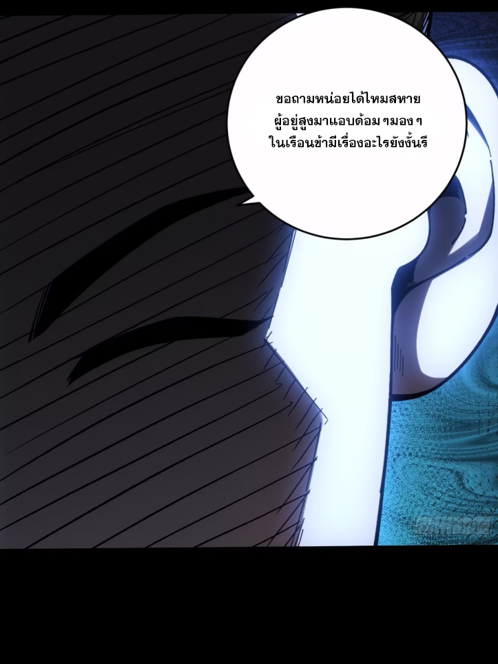 หาญท้าชะตาฟ้า ปริศนายุทธจักร ตอนที่ 48 หน้า 48