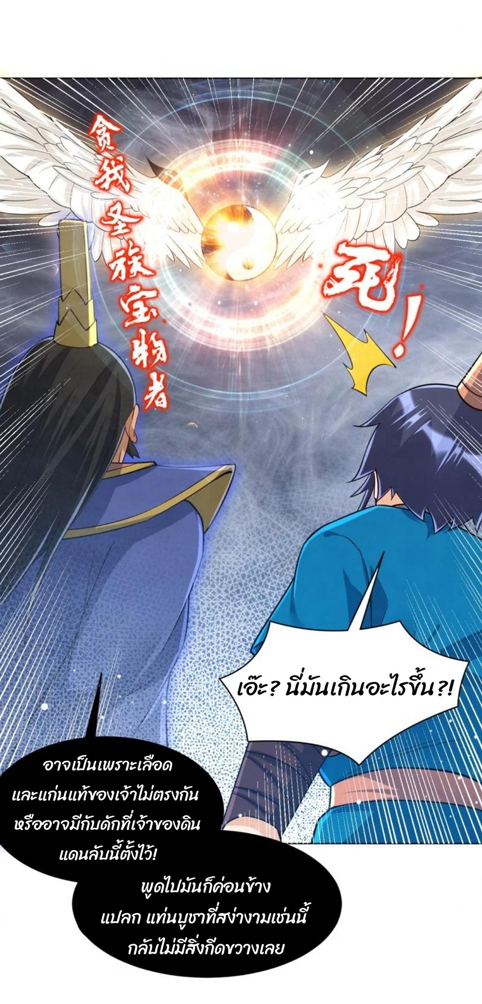 ข้ารับใช้ชั้นหนึ่ง ตอนที่ 287 หน้า 32