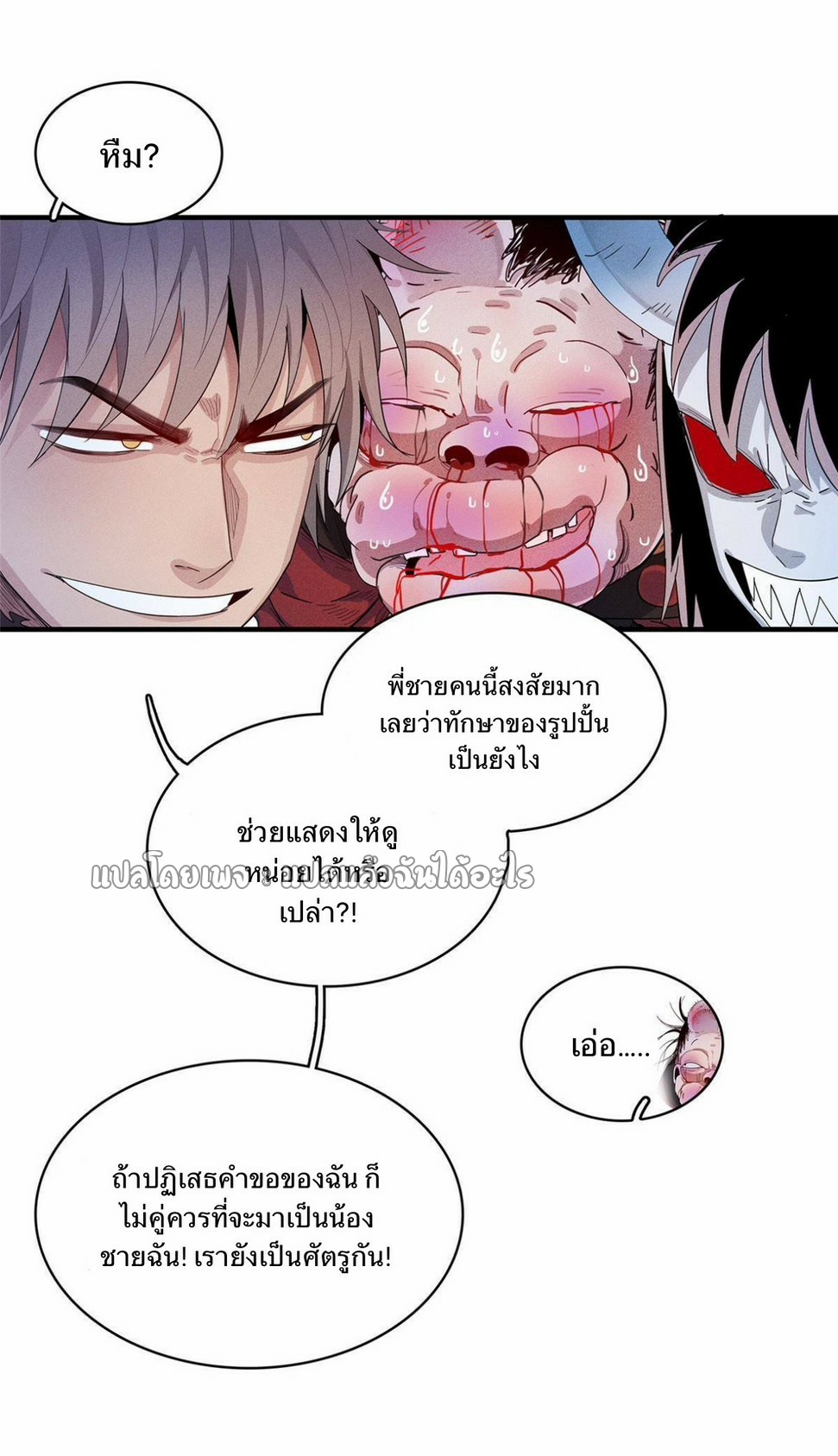 เข้ามาในเกมก็กลายเป็นเทพซะงั้น ตอนที่ 16 หน้า 39