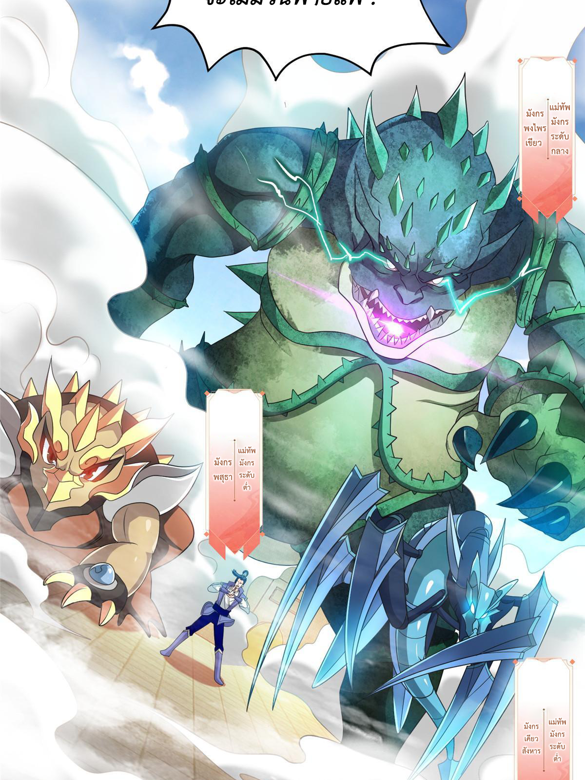 (ชนจีน) Dragon Master (จูหมิง นักรบเซียนมังกร) ตอนที่ 197 หน้า 11