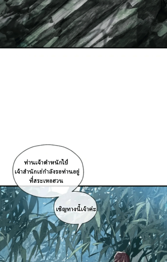 จอมมารสุดแกร่ง ล้างแค้นศิษย์ทรยศ ตอนที่ 55 หน้า 54