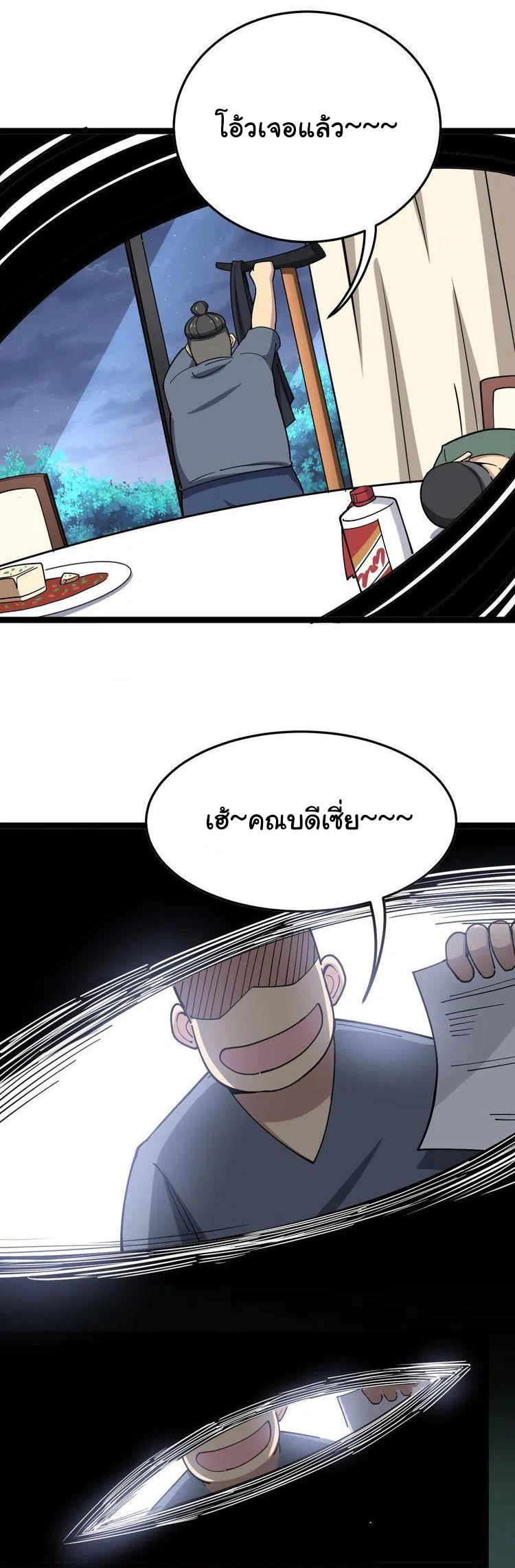 Bad Hand Witch Doctor สุดยอดพ่อมดหมอผี ตอนที่ 19 หน้า 22