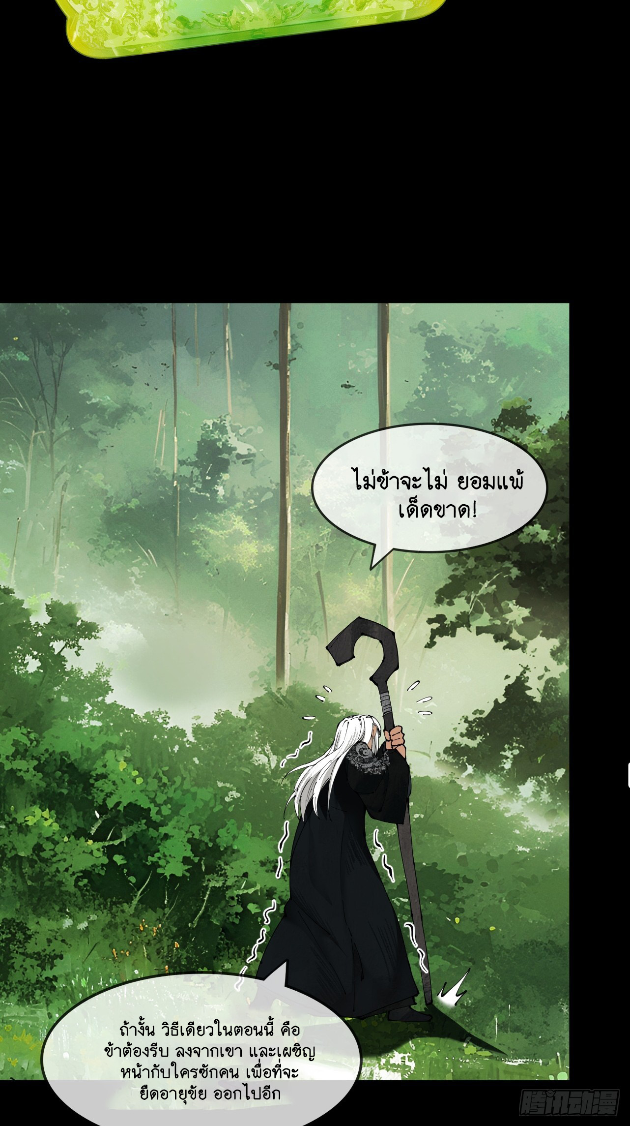 Limitless Ascension: Strength Amid Adversity ตอนที่ 1 หน้า 52