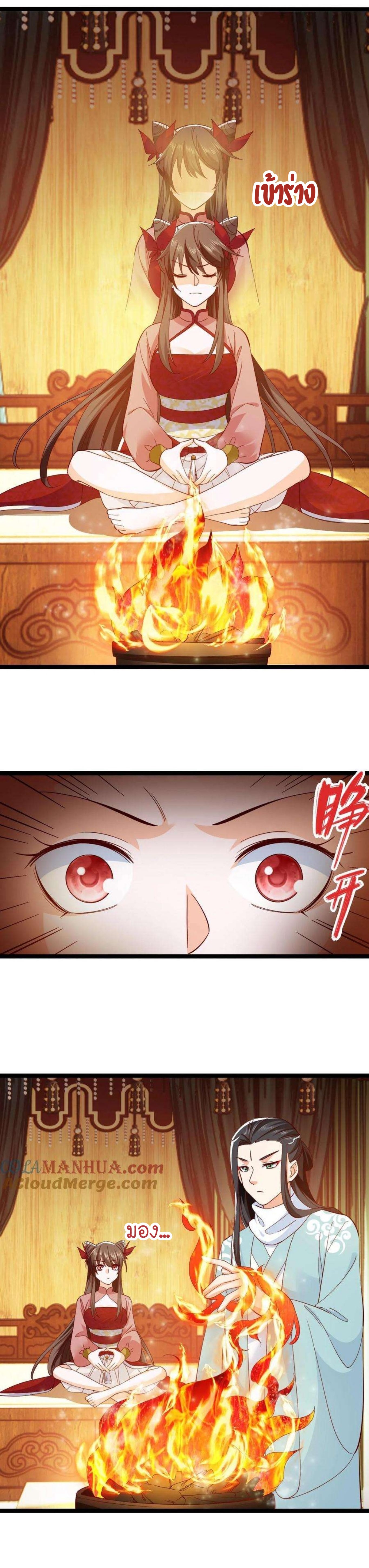 ปีศาจที่ไร้เทียมทานในโลก ตอนที่ 286 หน้า 2