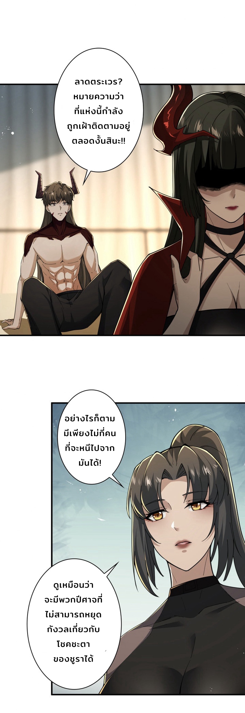 ราชาปีศาจผู้เติบโตจากมหันตภัย ตอนที่ 4 หน้า 24