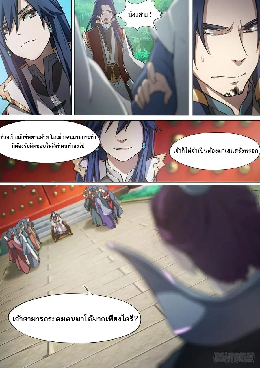 เทพกระบี่บรรพกาล ตอนที่ 12 หน้า 3