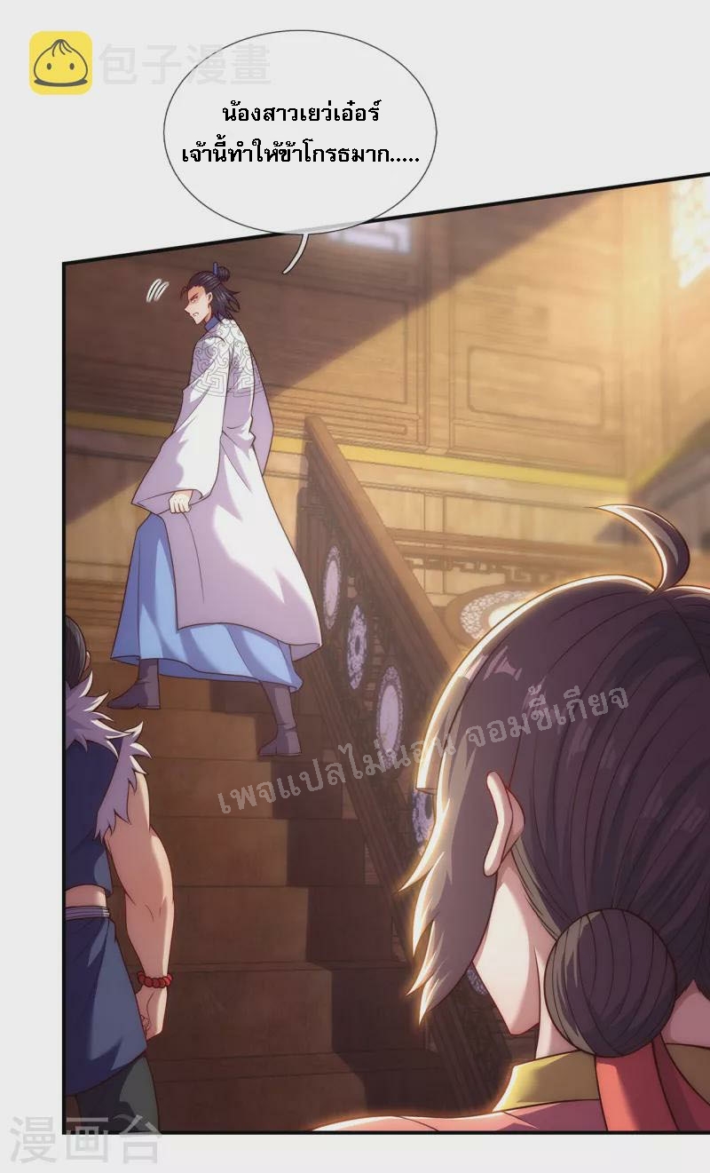 การกลับมาของเทพอสูร ตอนที่ 29 หน้า 10