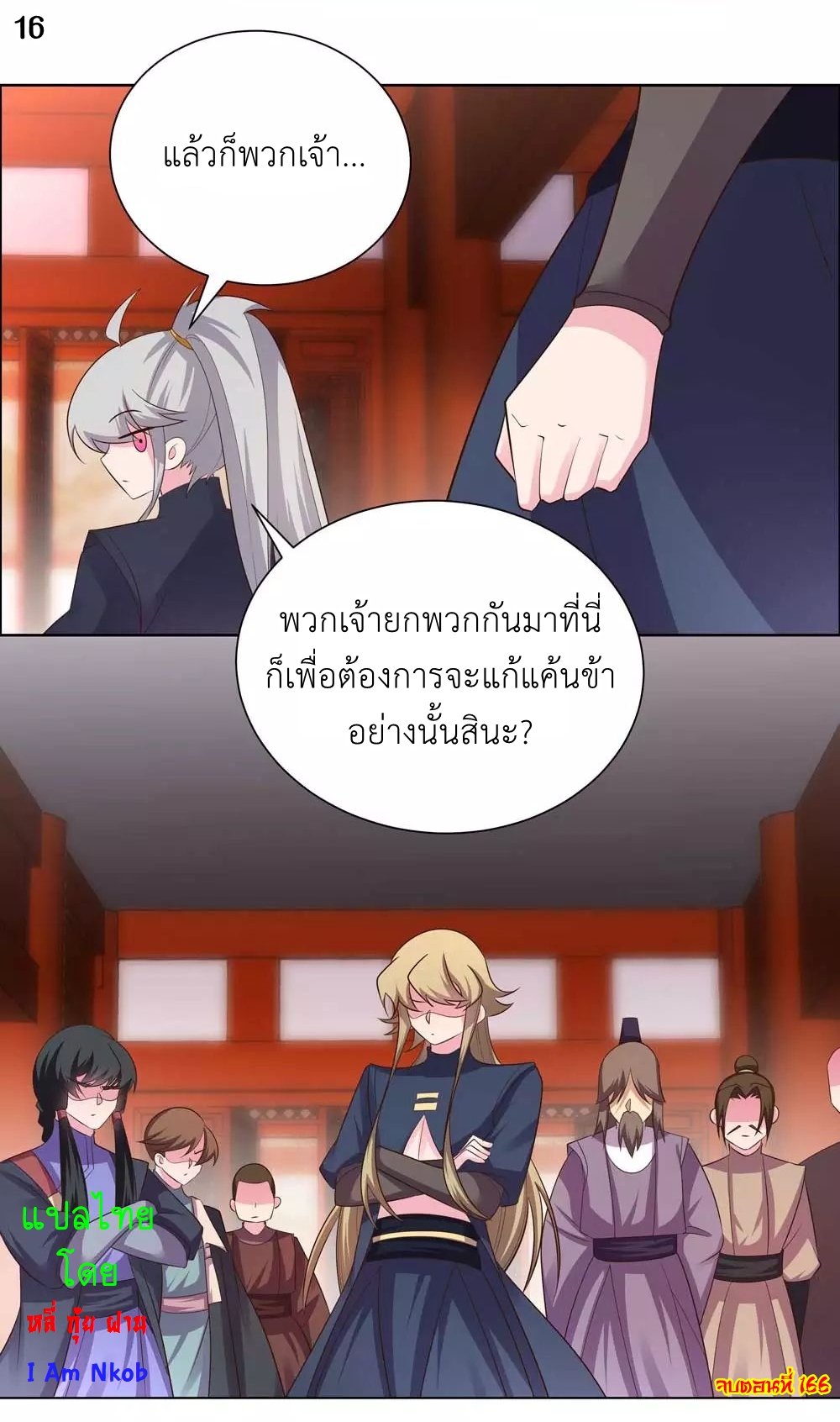 Above All Gods เทพยุทธเหนือเทวะ ตอนที่ 166 หน้า 17