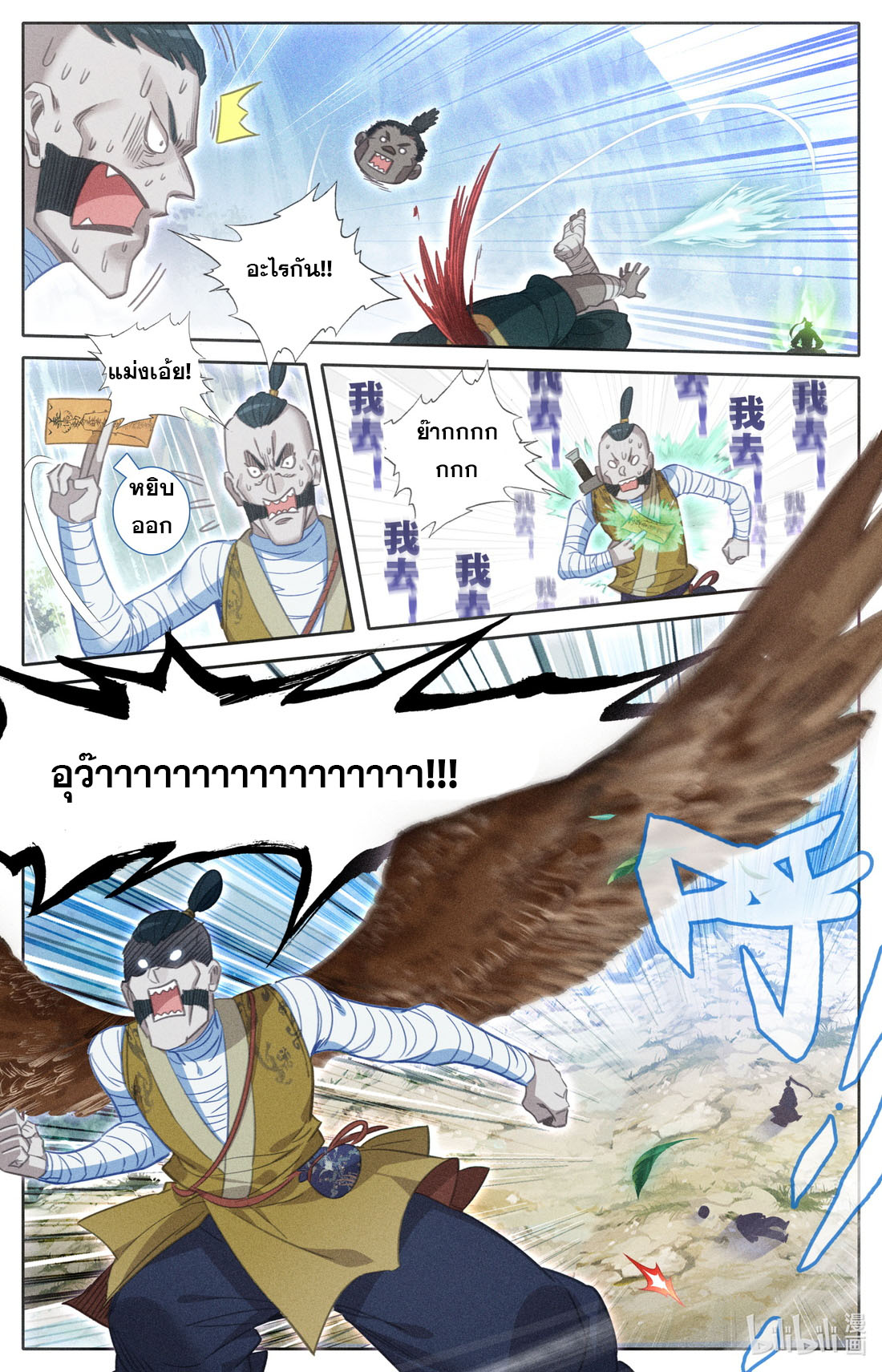 A record of a mortal's journey to immortality(ทันจีน) ตอนที่ 68 หน้า 10