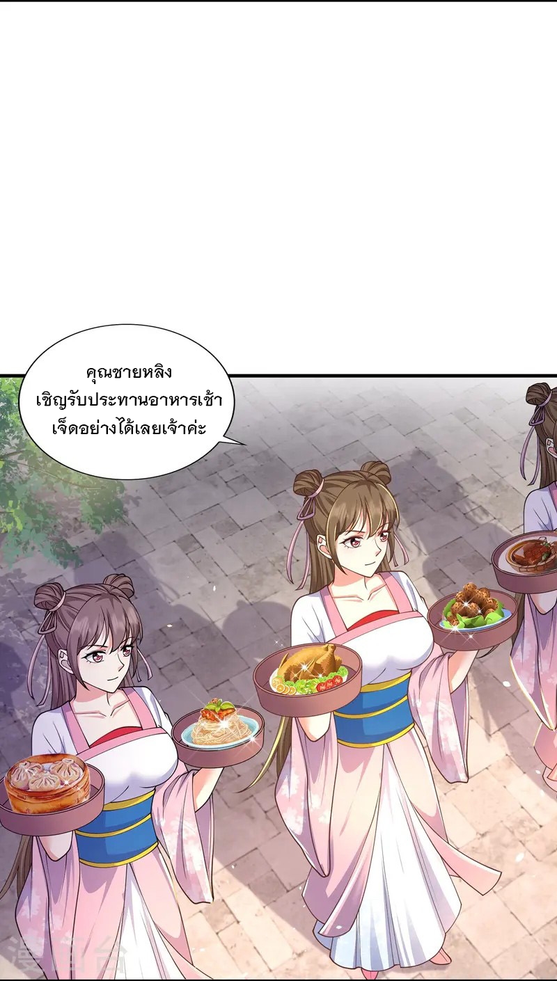 การกลับมาของเทพมาร ตอนที่ 11 หน้า 5