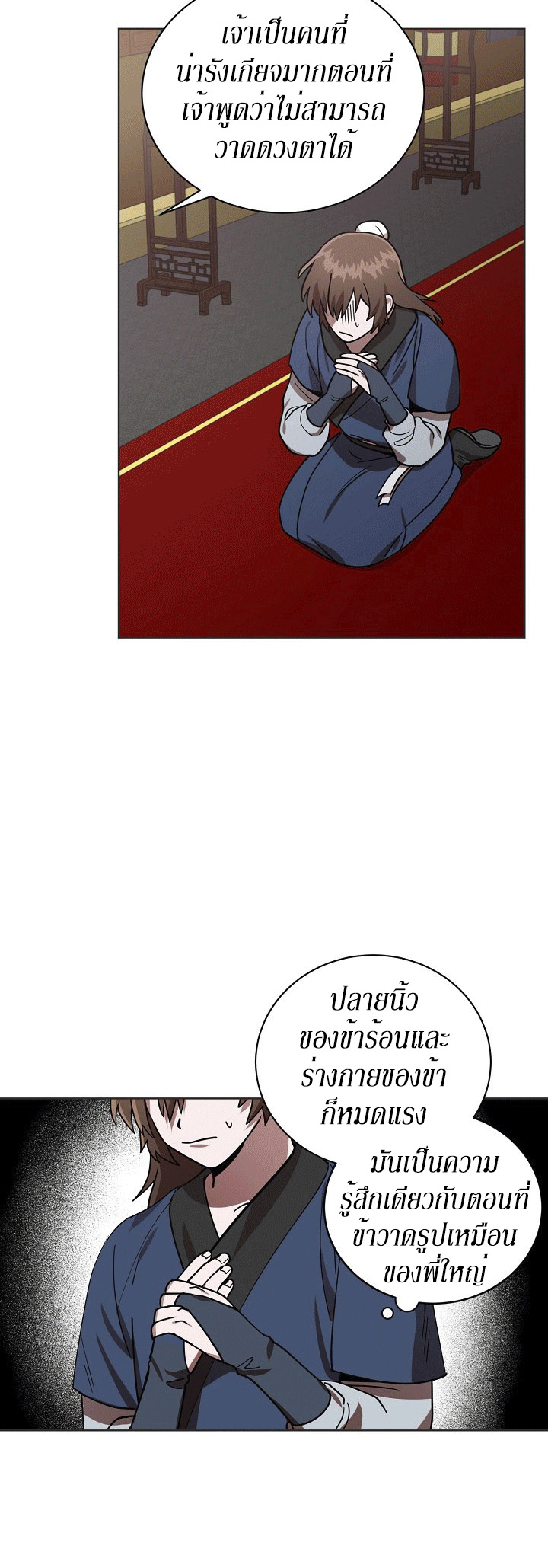 0.3 ราชามังกรเพลิง (จบซีซัน 1) ตอนที่ 16 หน้า 3