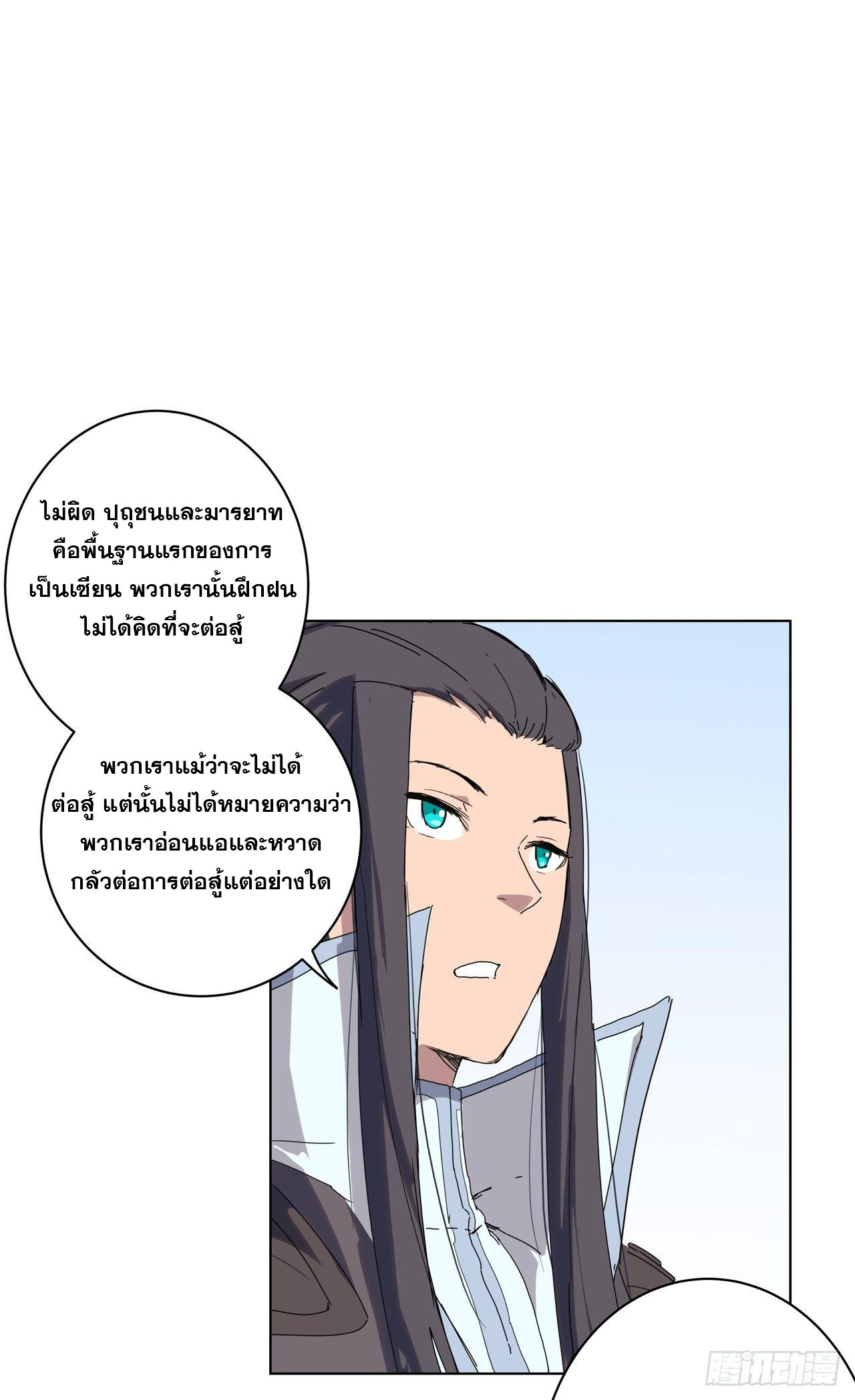 Cultivator vs Superhero (ทันจีน) ตอนที่ 51 หน้า 4