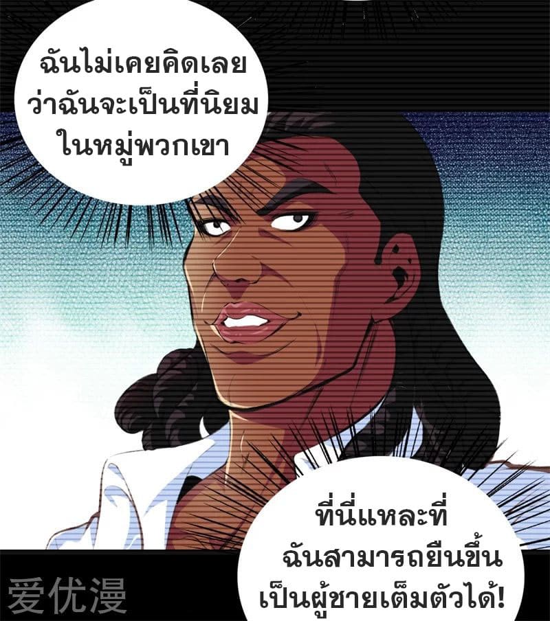 Metropolitan Reverence ตอนที่ 49 หน้า 9