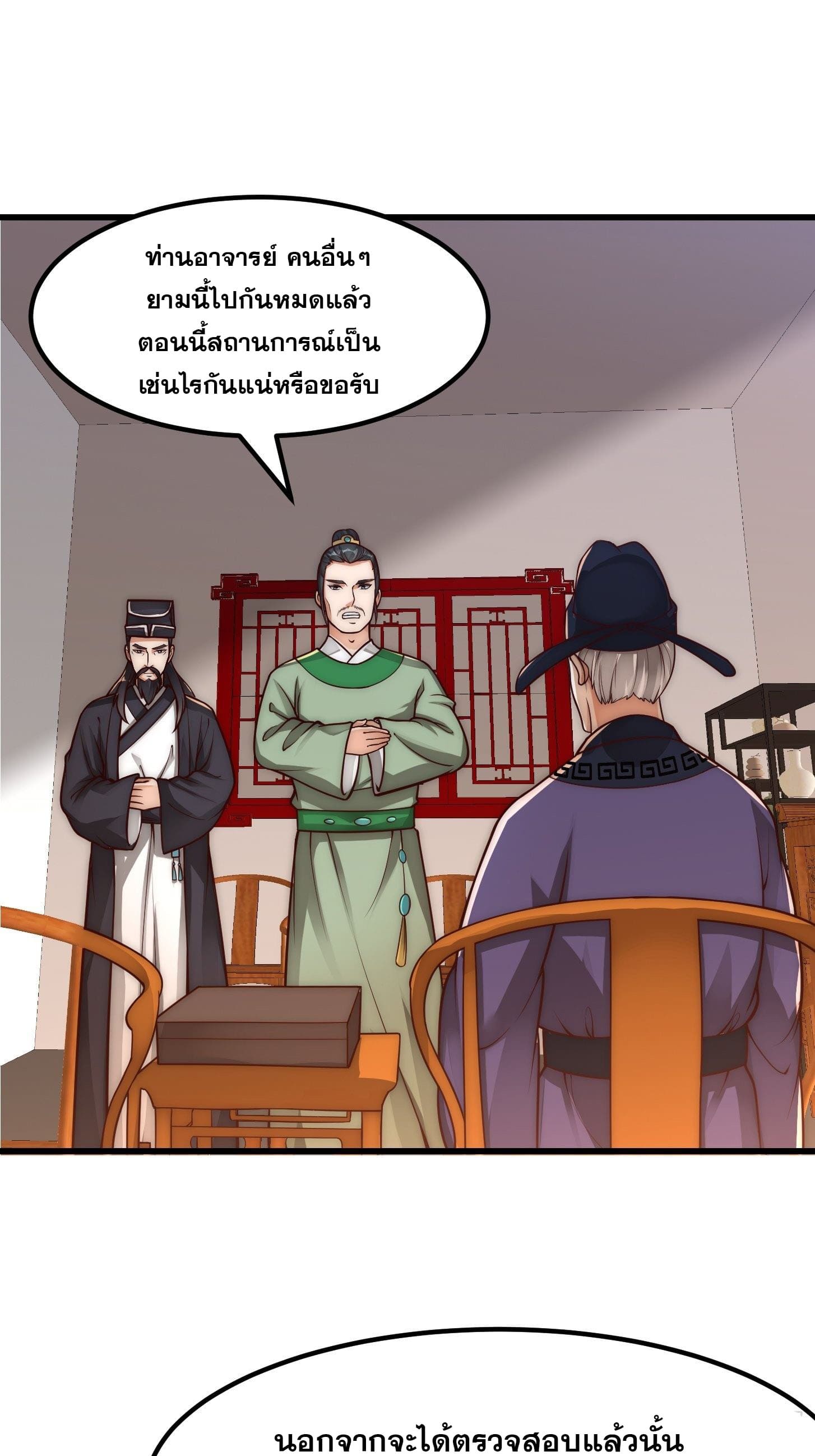 ข้าใช้คัมภีร์ยามว่างบรรลุปราช์ญ (ทันจีน) ตอนที่ 20 หน้า 10