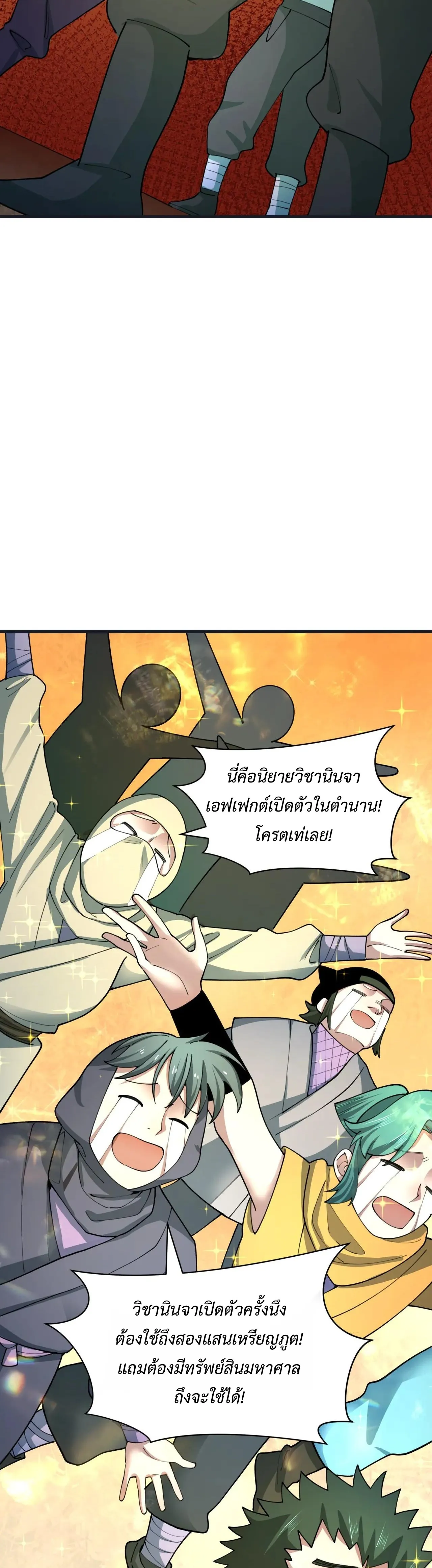 Era of the Haunted - ยุคสมัยแห่งภูตผี ตอนที่ 468 หน้า 34