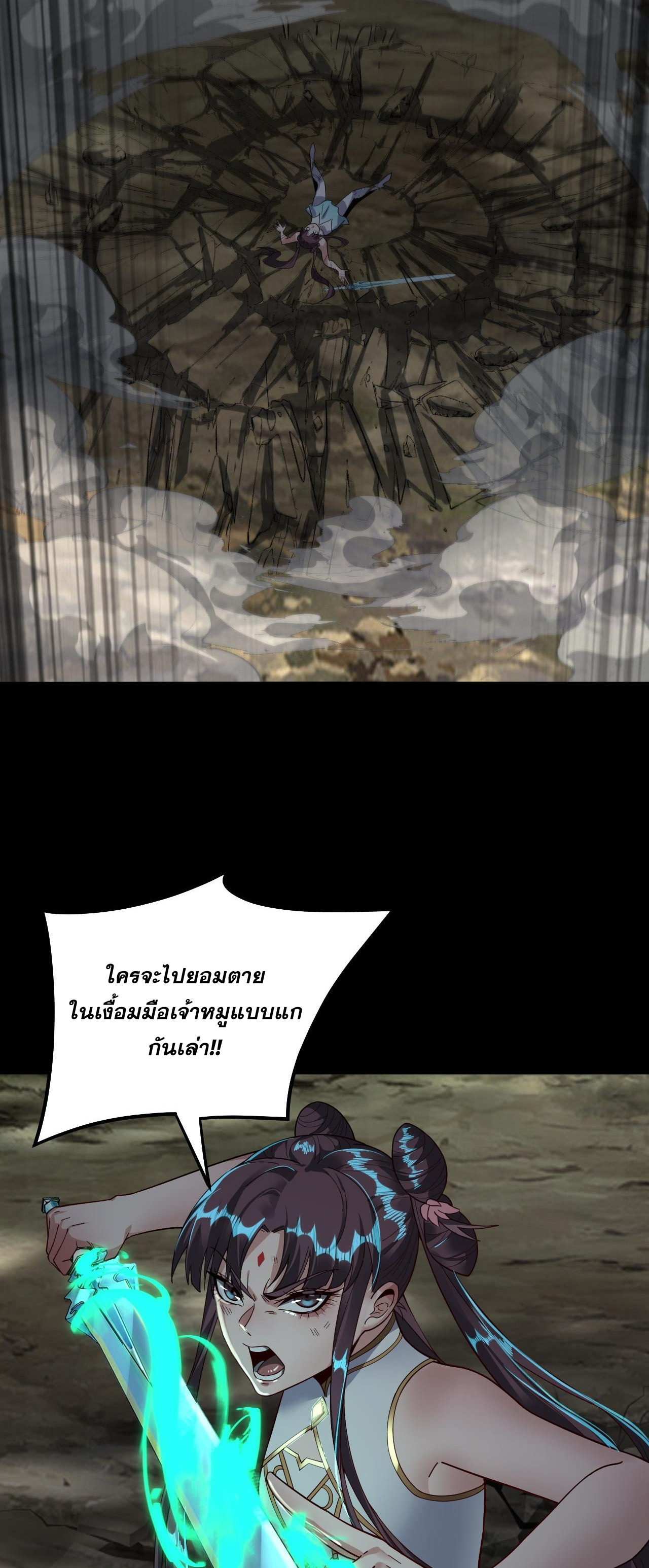 ข้าคือจอมวายร้ายผู้ยิ่งใหญ่ (ชนจีนก่อนใคร) ตอนที่ 81 หน้า 8