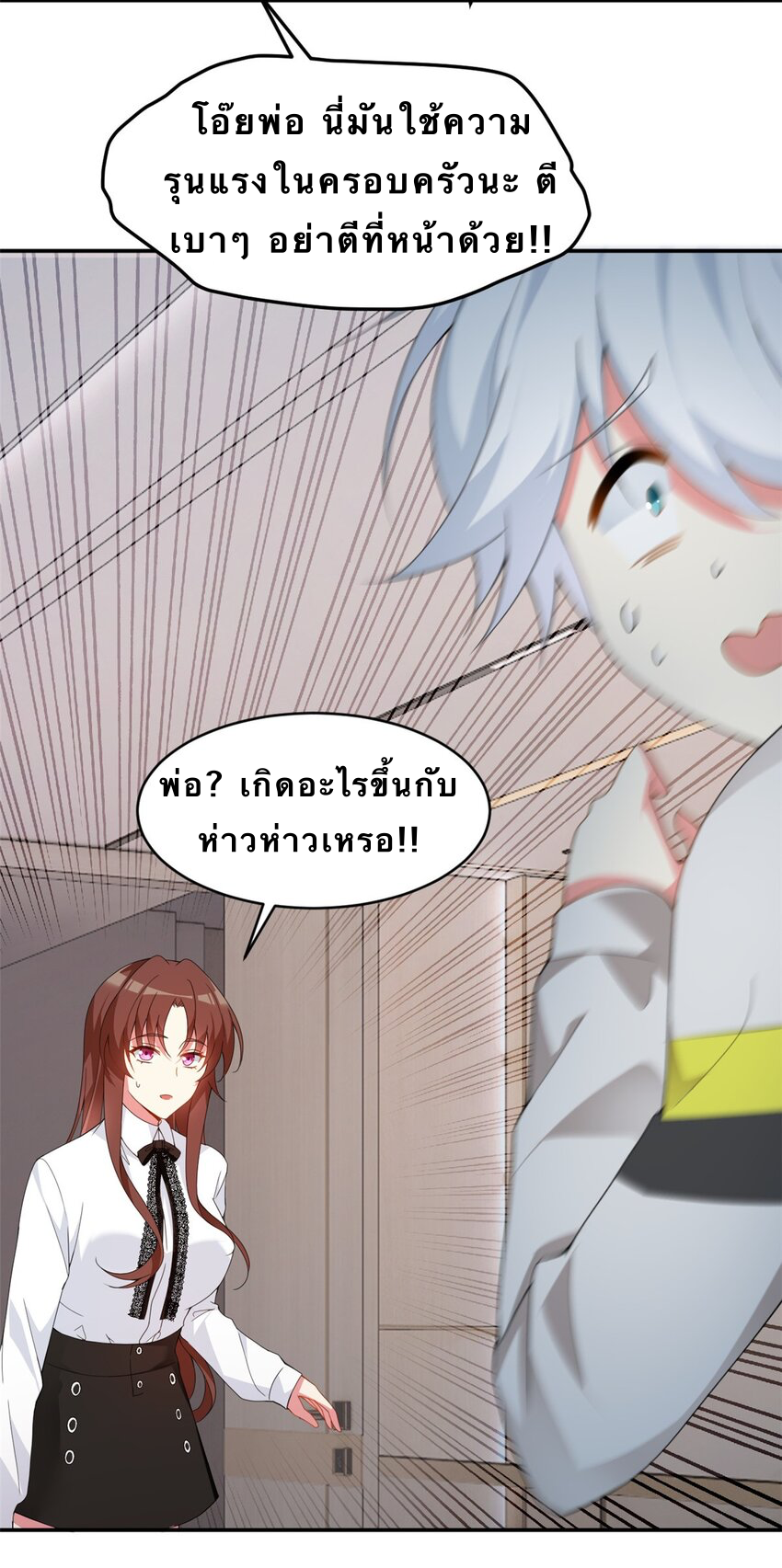 i eat soft rice in another world ตอนที่ 8 หน้า 7