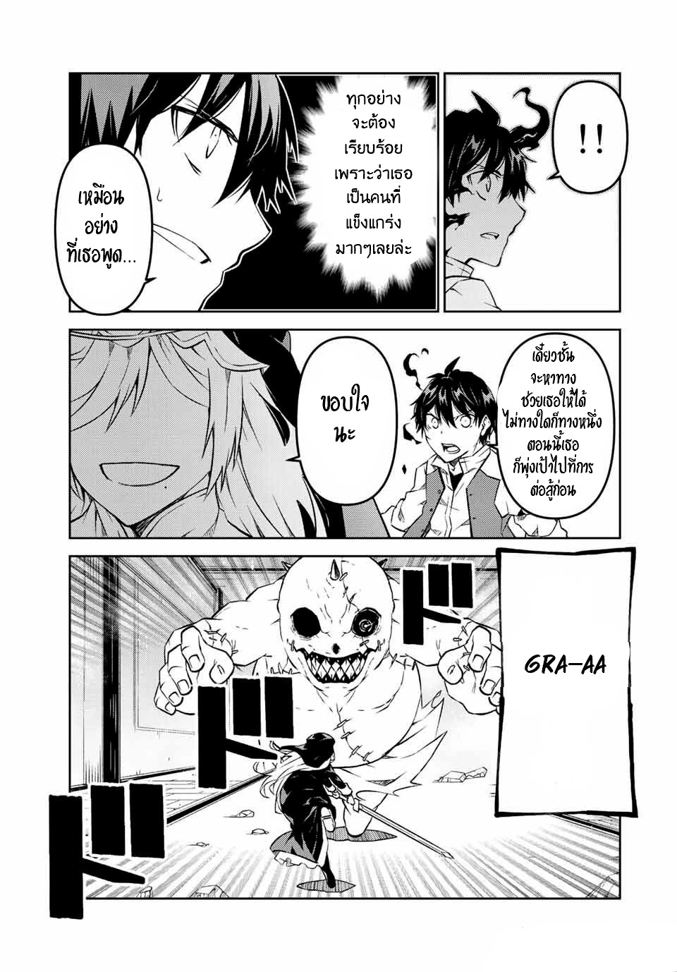 FUGUUSHOKU “KAJISHI” DAKEDO SAIKYOU DESU อาชีพสุดอ่อน(ช่างตีเหล็ก)แต่โคตรโกง ตอนที่ 90 หน้า 6