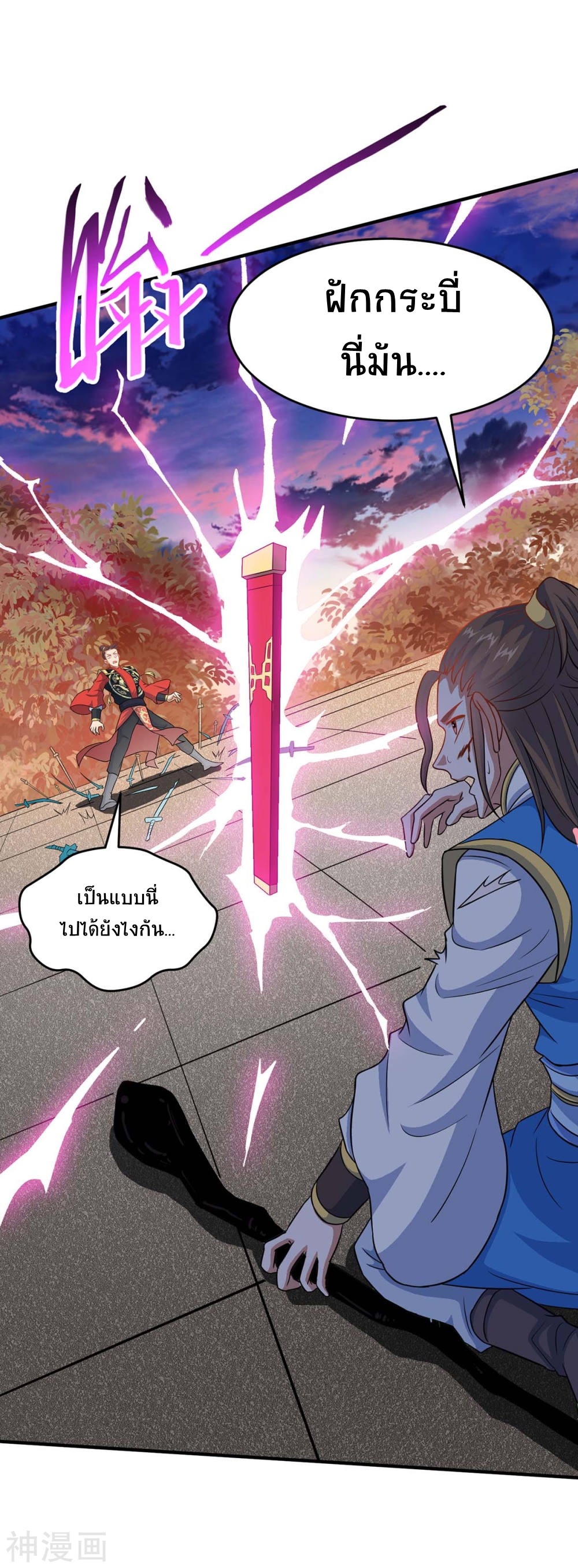 การกลับมาของจักพรรดิ์ ตอนที่ 118 หน้า 24