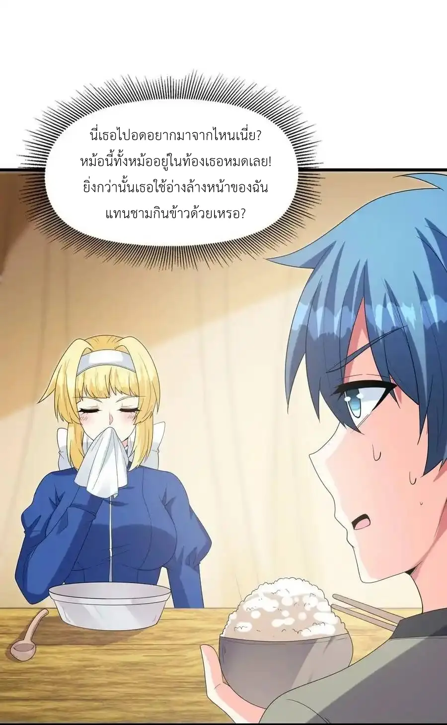 My Harem Is Entirely Female Demon Villains ตอนที่ 89 หน้า 48