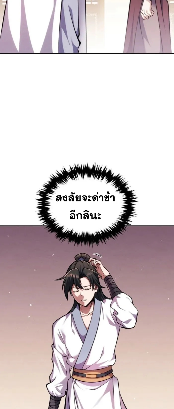 การหวนคืนของศิษย์ราชันแห่งยุทธภพ ตอนที่ 6 หน้า 23