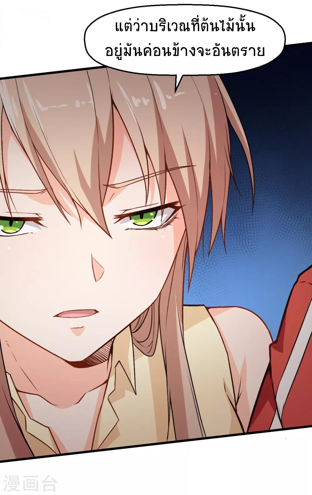 สุดยอดระบบอาจารย์ ตอนที่ 36 หน้า 23