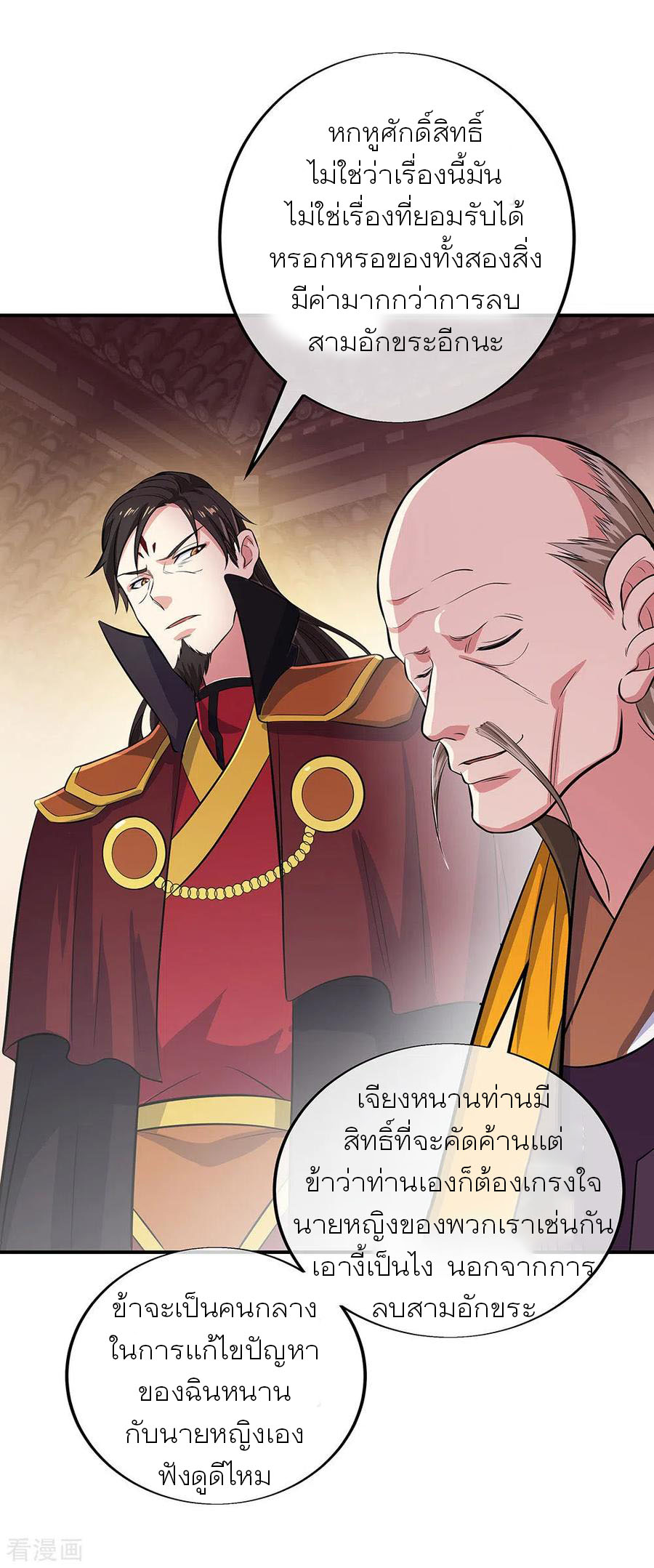 peerless battle spirit ตอนที่ 258 หน้า 17