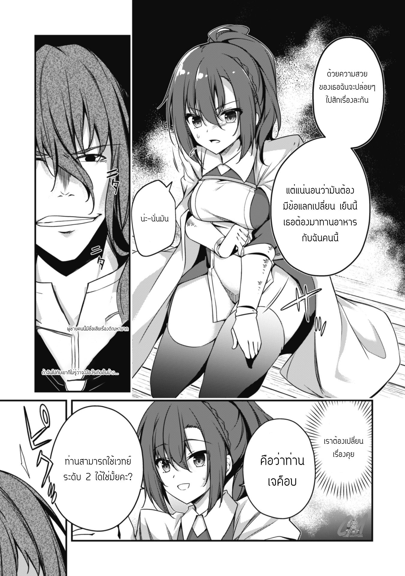 Level 1 Kara Hajimaru Shoukan Musou ตอนที่ 4 หน้า 28