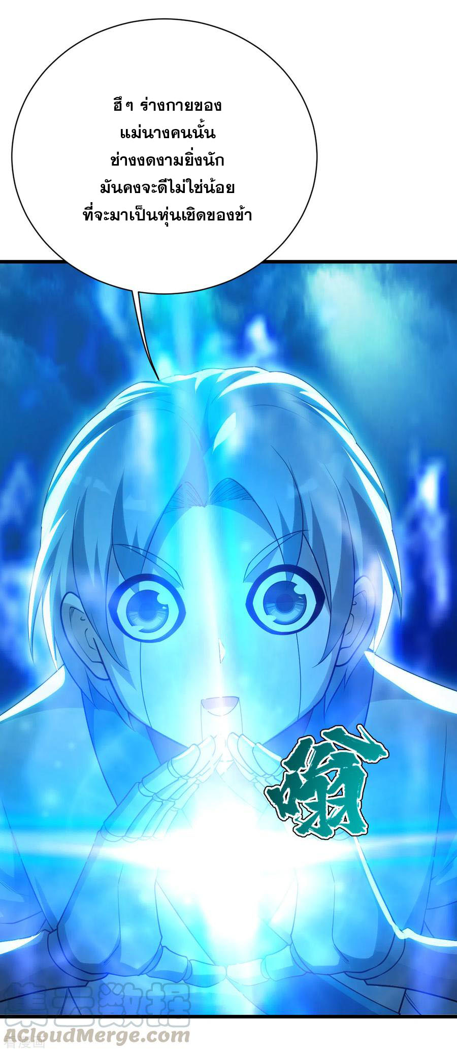 เทพอสูรสยบฟ้า ตอนที่ 172 หน้า 21