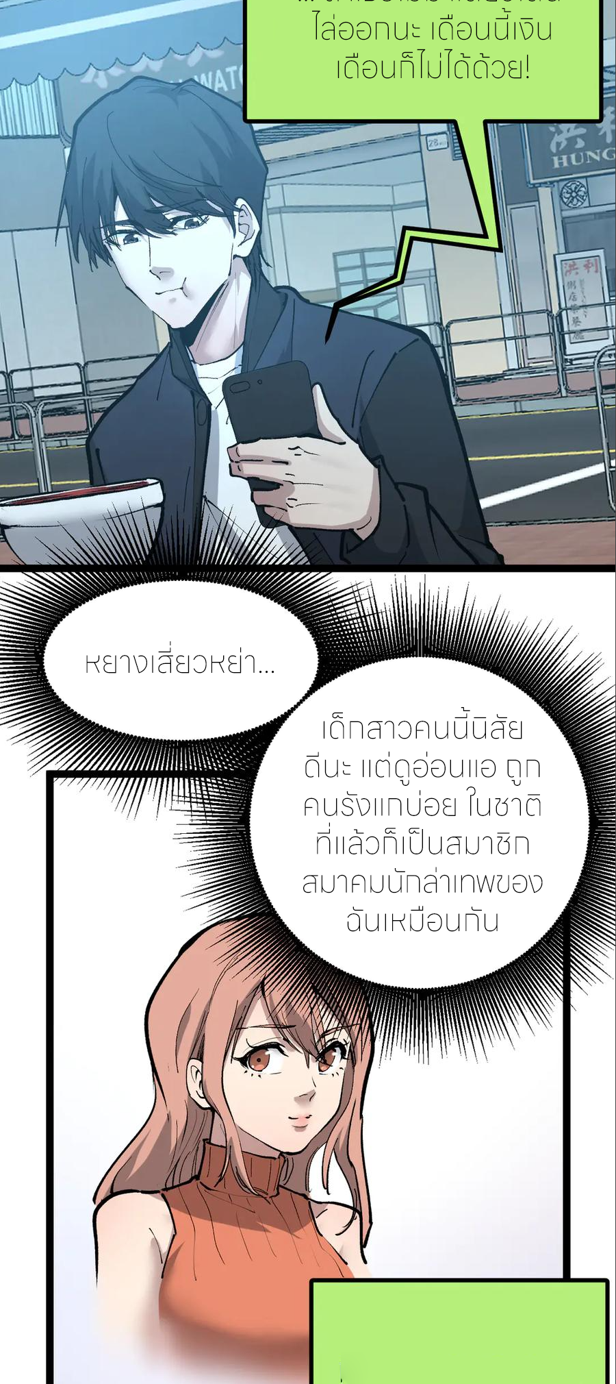 ราชานักฆ่าแห่งโลกเสมือน🗡️ ตอนที่ 20 หน้า 12