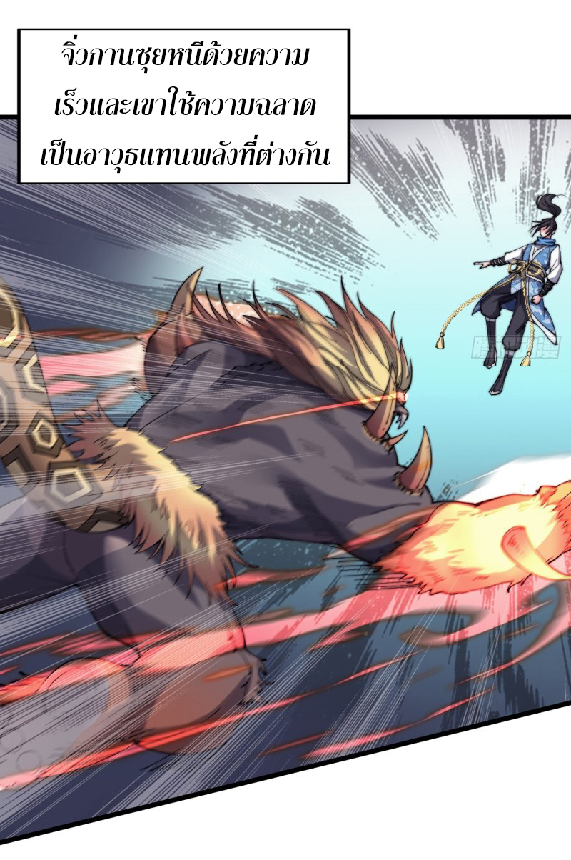 I'm longlife 9000 years old ตอนที่ 14 หน้า 4