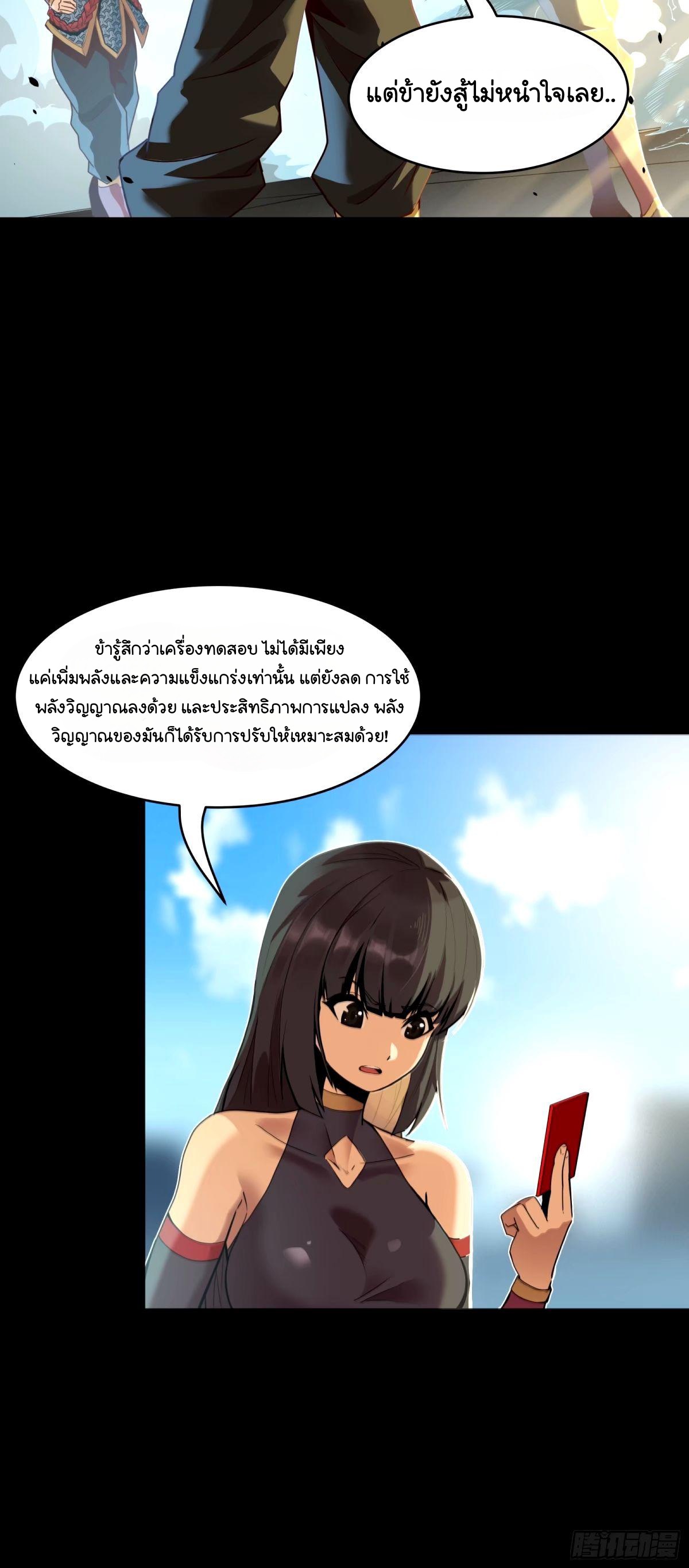 Legend of Star Genera ชนจีน ตอนที่ 114 หน้า 5