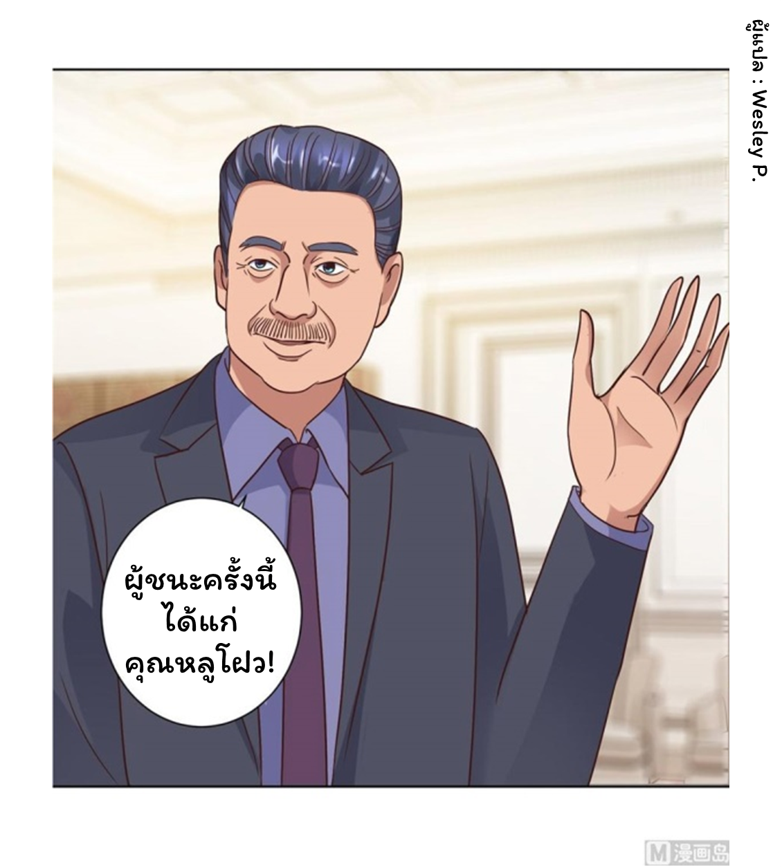 ระบบพระเจ้า ตอนที่ 75 หน้า 24