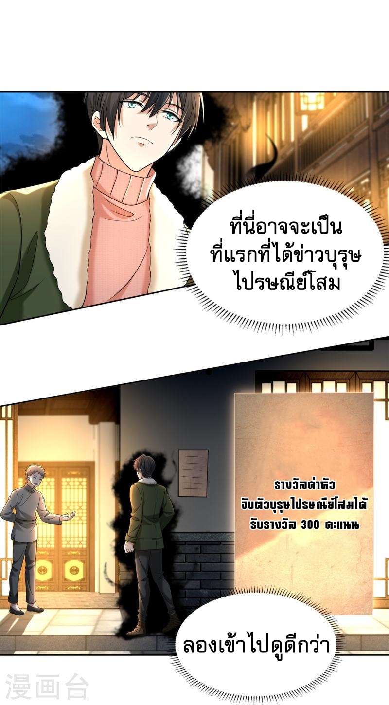 บุรุษไปรษณีย์ไม่จำกัด ตอนที่ 279 หน้า 12