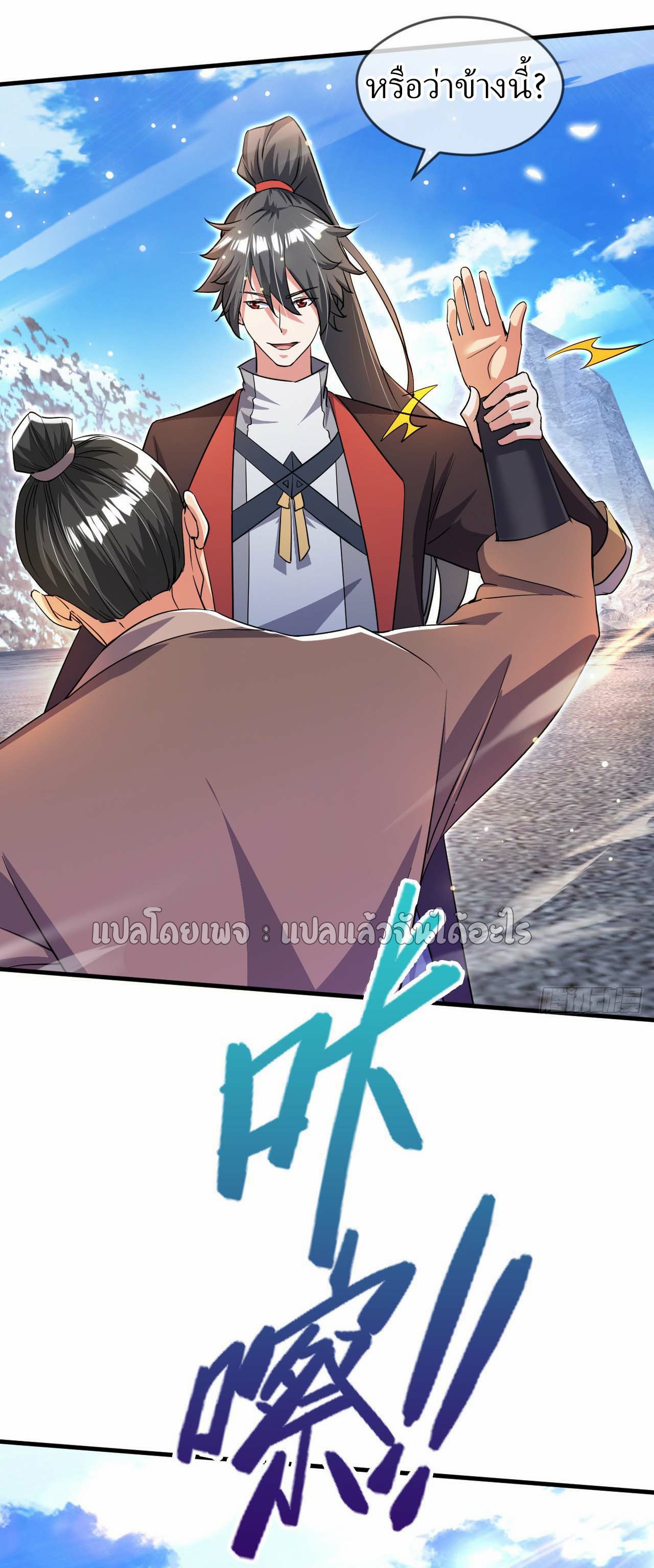 (ชนจีน)จุติเทพจักรพรรดิเกิดมาทั้งทีมีคะแนนเป็นล้าน ตอนที่ 65 หน้า 15